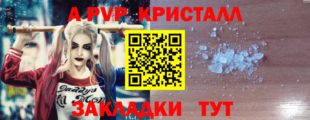 APVP Crystall  APVP крисы CK  APVP крисы CK  Вход с VPN  Джанкой 