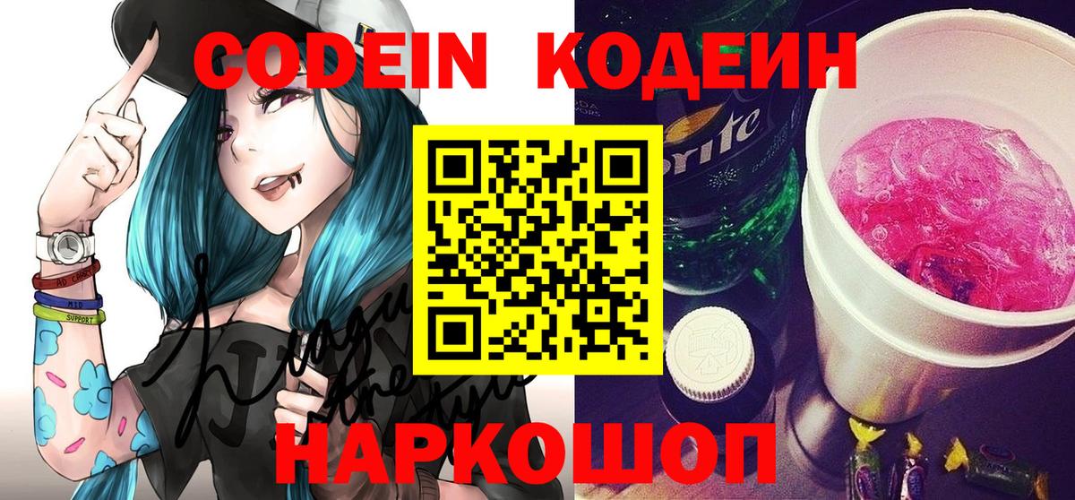 Кодеин напиток Lean (лин) Джанкой